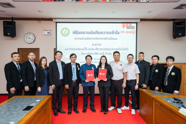 มหาวิทยาลัยแม่โจ้ และ บริษัท ซีพี-เมจิ จำ...