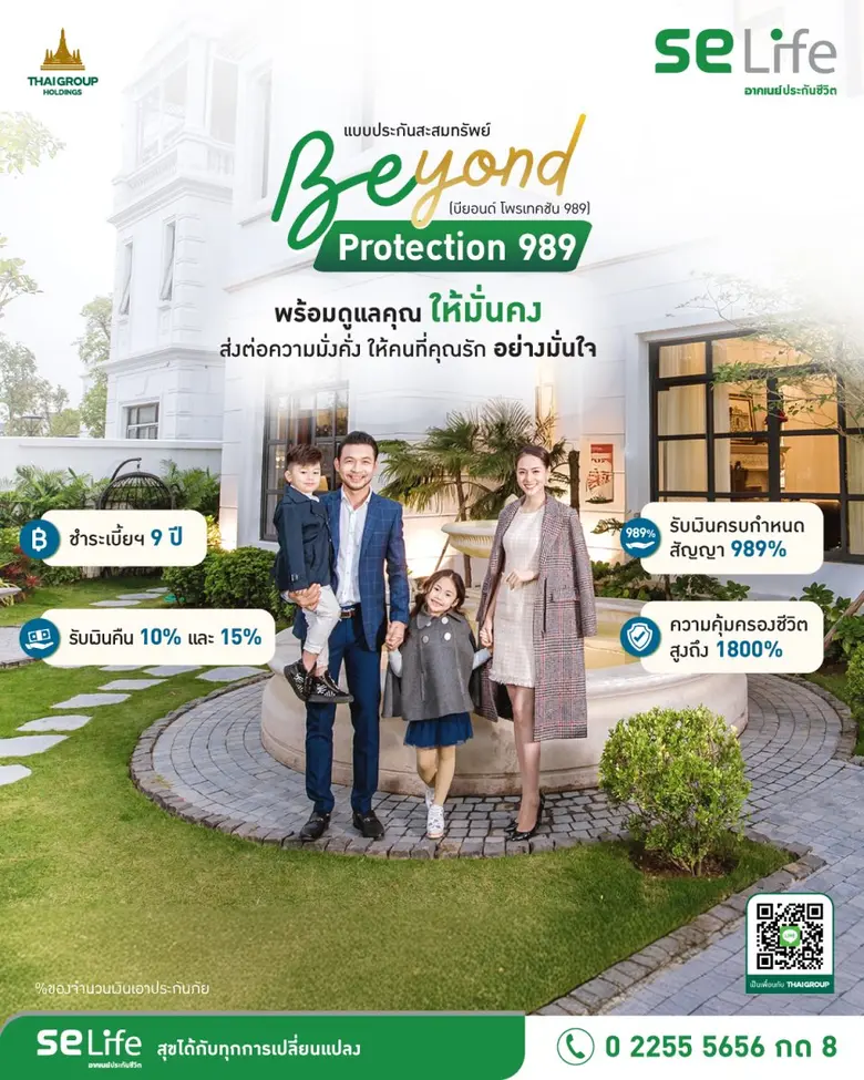 SE Life อาคเนย์ประกันชีวิตเปิดตัวผลิตภัณฑ...