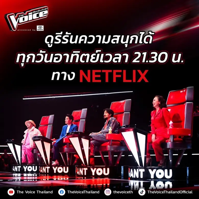 แฟน ๆ รายการ The Voice Thailand 2024 เตรี...