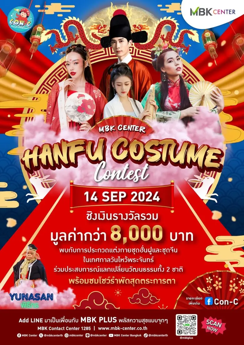 ศูนย์การค้าเอ็ม บี เค เซ็นเตอร์ ชวนชมการป...