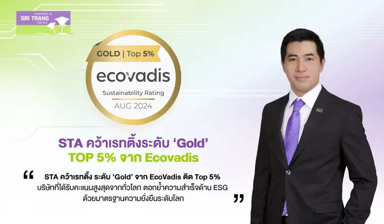 บมจ.ศรีตรังแอโกรอินดัสทรี ("STA" หรือ "บร...