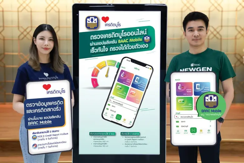 ธนาคารเพื่อการเกษตรและสหกรณ์การเกษตร (ธ.ก...