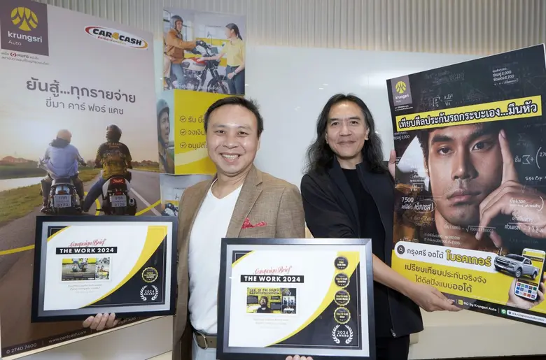 'กรุงศรี ออโต้' ผู้นำธุรกิจสินเชื่อยานยนต...