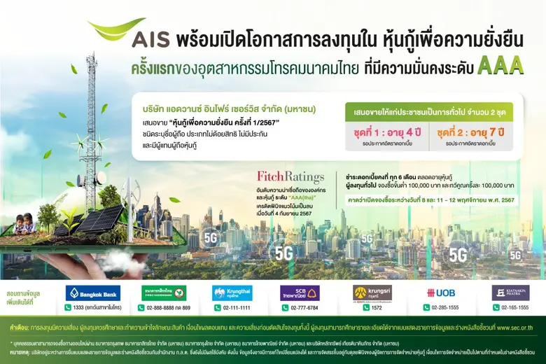 บริษัท แอดวานซ์ อินโฟร์ เซอร์วิส จำกัด (ม...