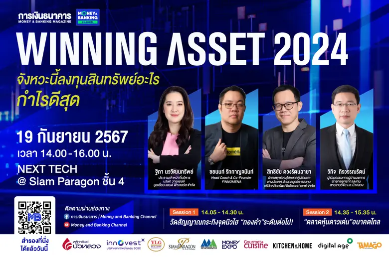 วารสารการเงินธนาคาร จัดงานสัมมนาในหัวข้อ ...
