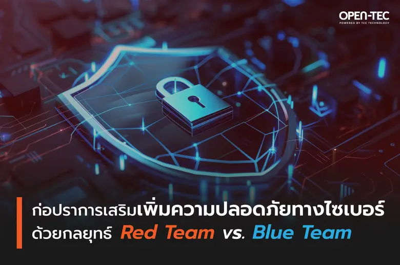 ในทิศทางของความปลอดภัยทางไซเบอร์ที่เปลี่ย...