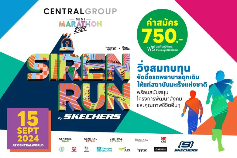 เหล่านักวิ่งเตรียมวอร์มร่างกายกันให้พร้อม...