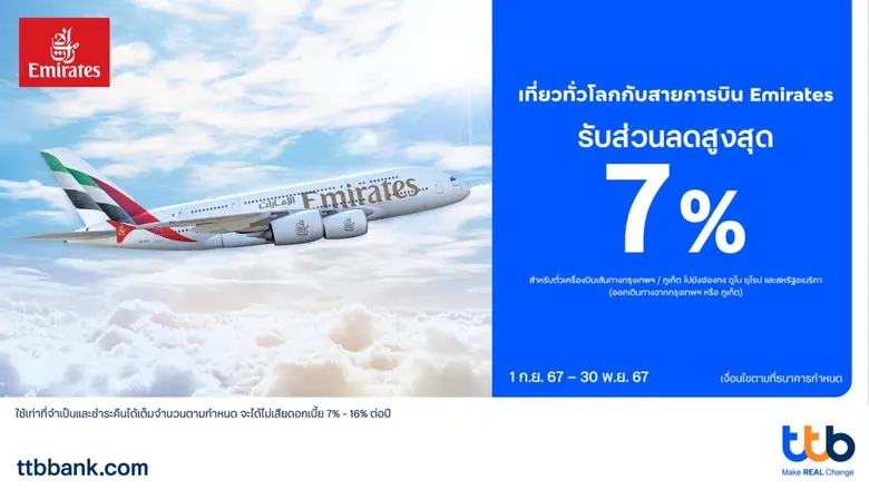 ทีเอ็มบีธนชาต หรือ ทีทีบี ชวนผู้ถือบัตรเค...