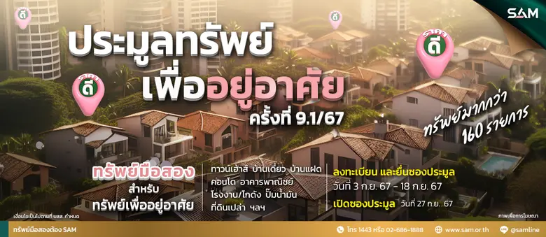 บริษัท บริหารสินทรัพย์สุขุมวิท จำกัด (บสส...