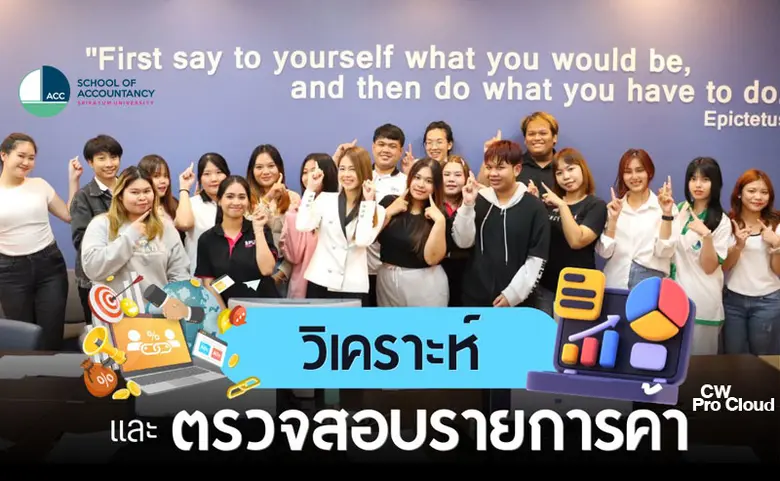 คณะบัญชี มหาวิทยาลัยศรีปทุม จัดกิจกรรมสุด...
