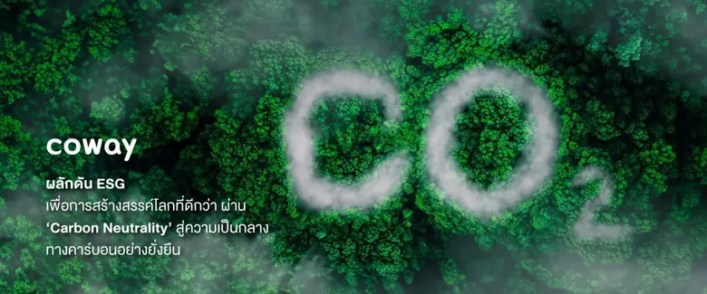 มุ่งเน้นการปฏิบัติงานตามหลัก ESG ริเริ่มโ...