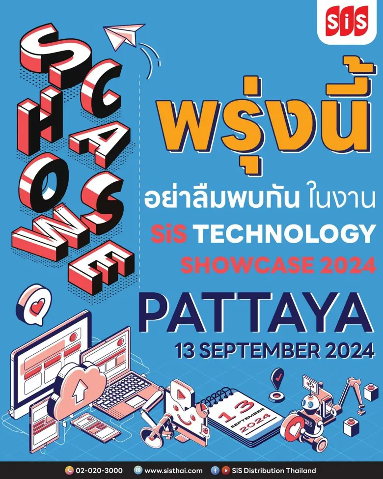 ห้ามพลาด !!! งาน SiS Technology Showcase ...