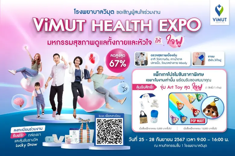 ฟังความรู้ดี ๆ จากแพทย์ ร่วมกิจกรรมสนุก ๆ...