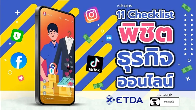 ธุรกิจออนไลน์กำลังเป็นเทรนด์ที่มาแรงและไม...