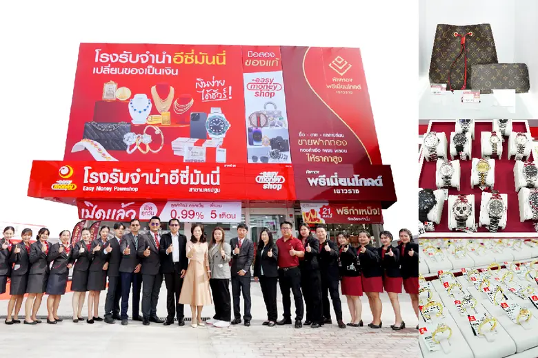 อีซี่มันนี่ โรงรับจำนำอันดับ 1 ของประเทศ ...