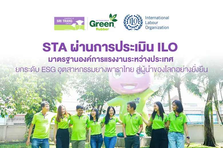 "บมจ.ศรีตรังแอโกรอินดัสทรี" ("STA" หรือ "...
