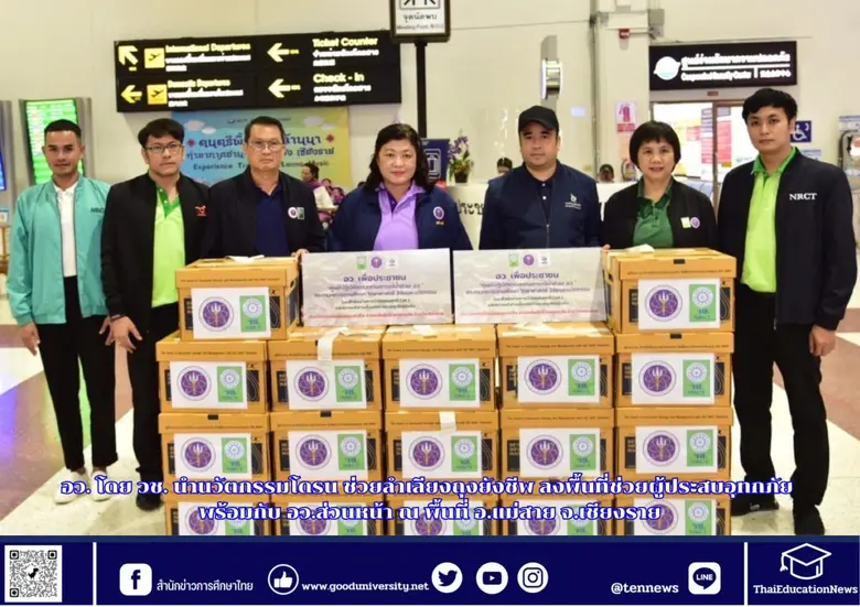 "อว.เพื่อประชาชน" ศูนย์ปฏิบัติการสถานการณ...