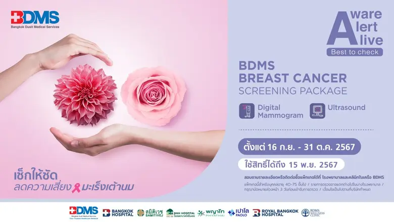 เนื่องในวันมะเร็งเต้านมสากล วันที่ 7 ตุลา...