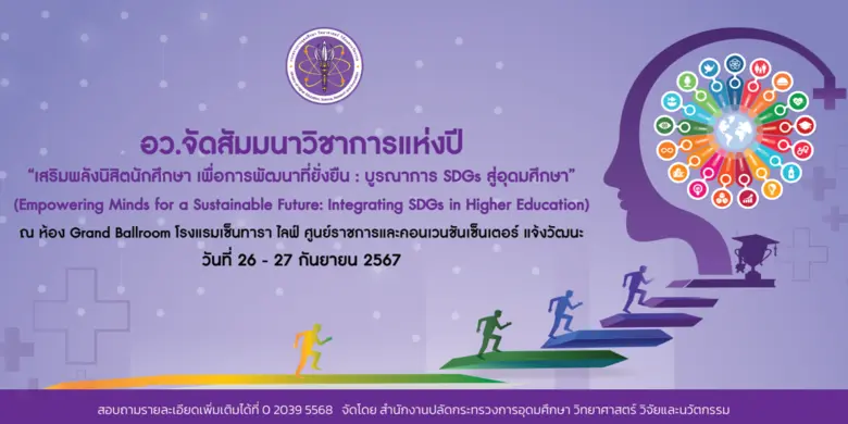 ขอเชิญชวนผู้บริหาร บุคลากรทางการศึกษา นิส...