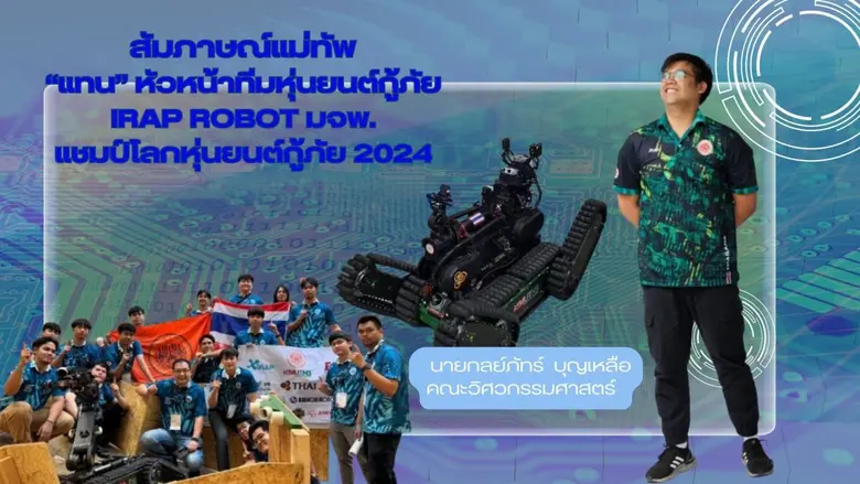 นายกลย์ภัทร์ บุญเหลือ ชื่อเล่น "แทน" นักศ...