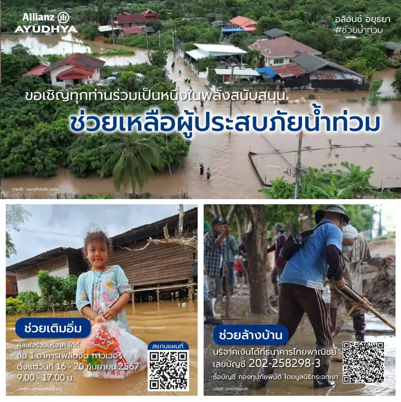 อลิอันซ์ อยุธยา ในฐานะบริษัทประกันชีวิตและประกันภัย...