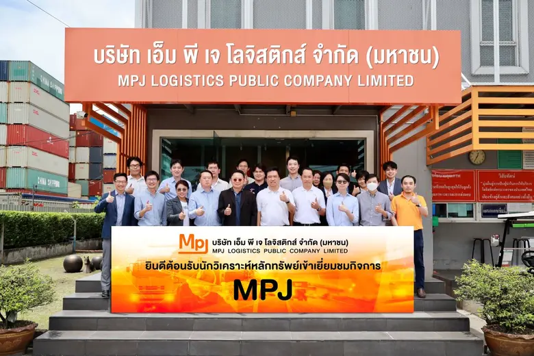 บริษัท เอ็ม พี เจ โลจิสติกส์ จำกัด (มหาชน...