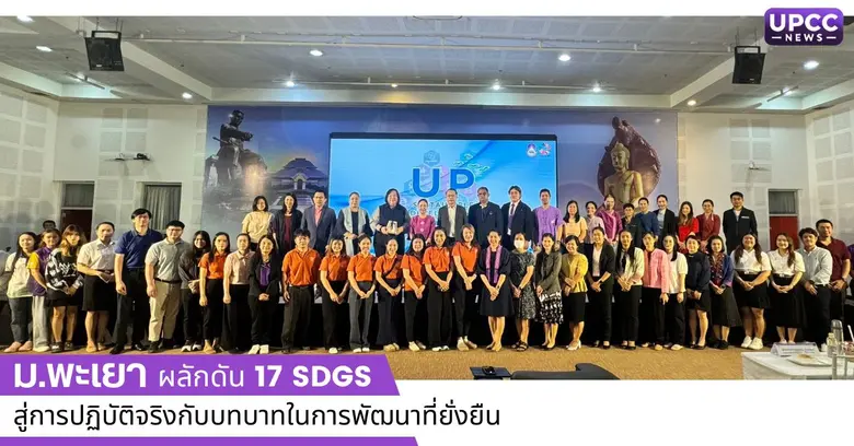 วันอังคารที่ 17 กันยายน 2567 มหาวิทยาลัยพ...