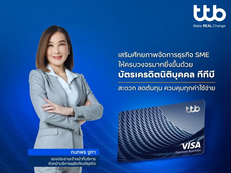 ทีเอ็มบีธนชาต หรือ ทีทีบี มุ่งเสริมศักยภา...