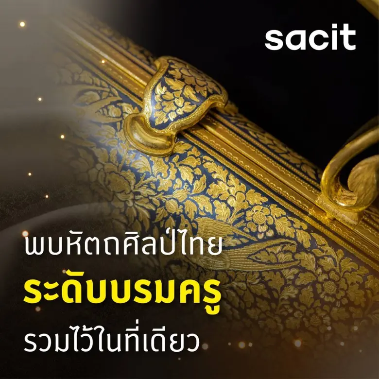 สถาบันส่งเสริมศิลปหัตถกรรมไทย (องค์การมหาชน) หรือ ส...