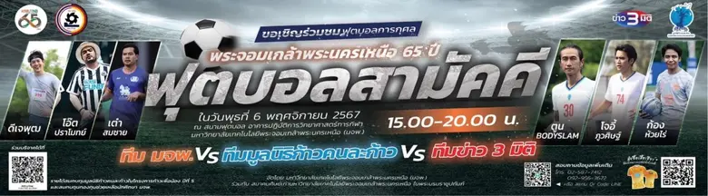 มจพ. จัดแข่งขันฟุตบอลการกุศล "พระจอมเกล้า...
