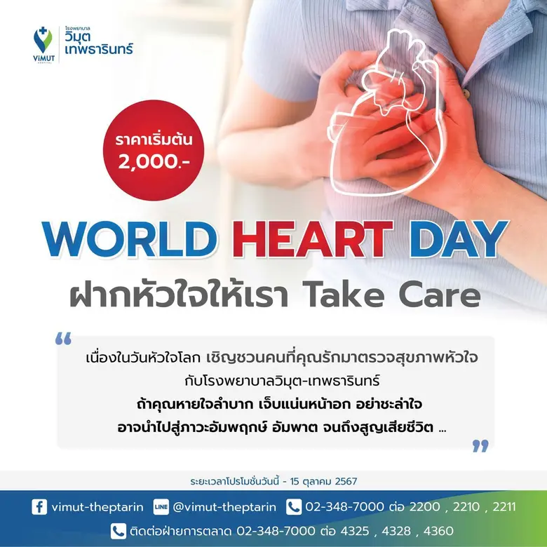 โรงพยาบาลวิมุต-เทพธารินทร์ ผู้นำและต้นแบบ...