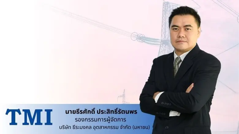TMI จับมือ บริษัท เจียมพัฒนาพลังงาน อินเตอร์เนชั่นแ...