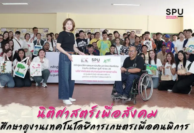 คณะนิติศาสตร์ มหาวิทยาลัยศรีปทุม นำโดย ผศ...