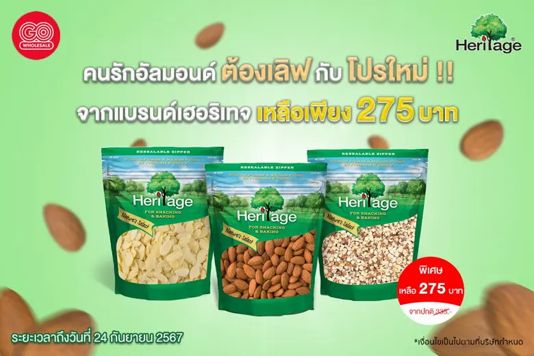 เฮอริเทจ ผลิตภัณฑ์ถั่ว ธัญพืช และผลไม้อบแ...