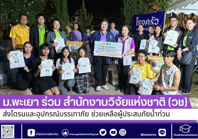 ศูนย์ปฏิบัติการสถานการณ์น้ำท่วม อว. โดย ส...