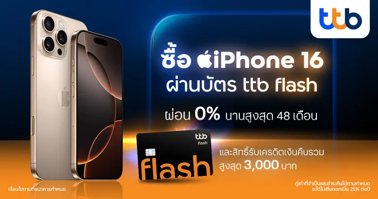 ทีเอ็มบีธนชาต หรือ ทีทีบี ช่วยให้ลูกค้าวา...