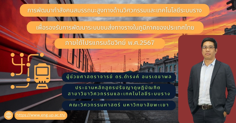หนึ่งในภารกิจที่สำคัญของมหาวิทยาลัยพะเยา ...