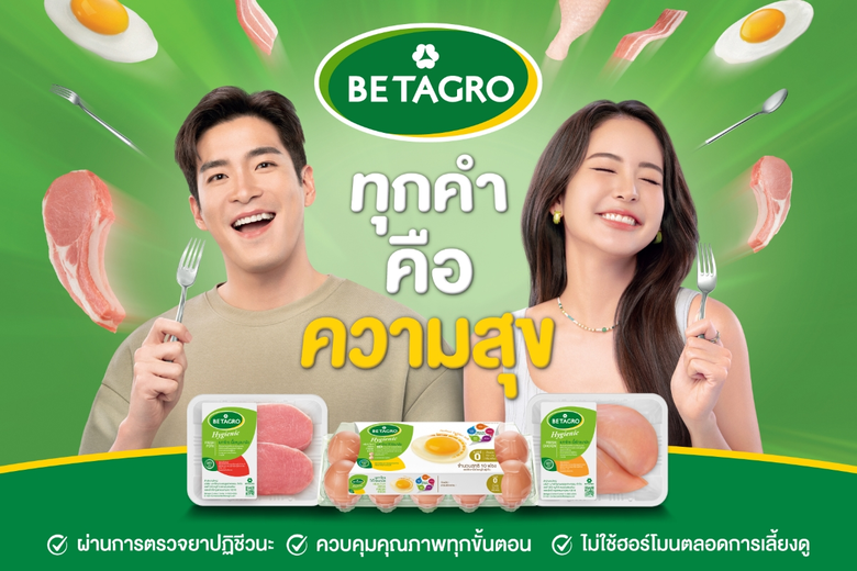 "เบทาโกร" ทุ่มงบ 50 ล้าน เปิดแคมเปญการตลา...
