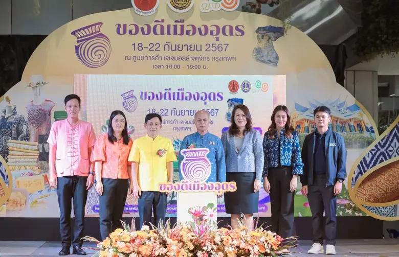 พาณิชย์จังหวัดอุดรธานี ขอเชิญชม ชิม ช้อป ผลิตภัณฑ์ส...