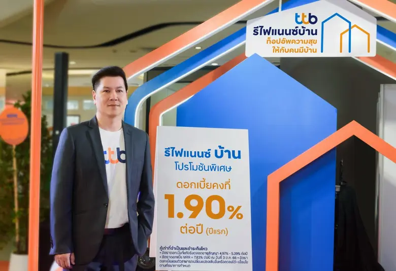 ทีเอ็มบีธนชาต หรือ ทีทีบี ชวนลูกค้ารีไฟแน...