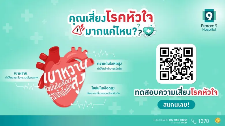 เพราะ "หัวใจ" คือ อวัยวะสำคัญ เปรียบเสมือ...