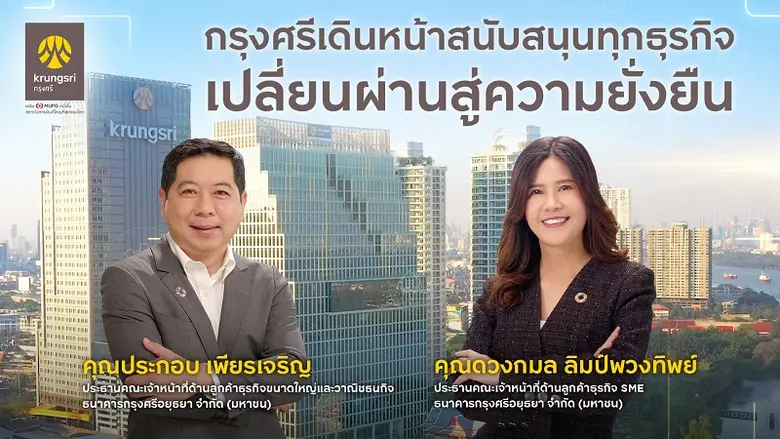 กรุงศรี (ธนาคารกรุงศรีอยุธยา จำกัด (มหาชน...