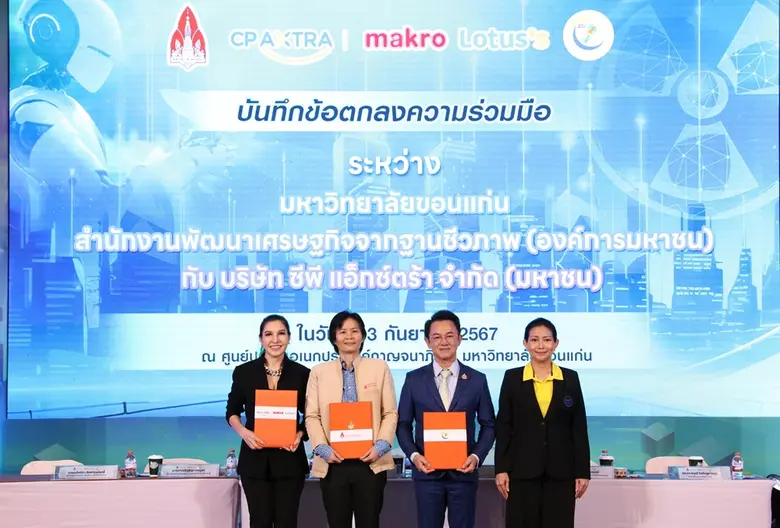 บริษัท ซีพี แอ็กซ์ตร้า จำกัด (มหาชน) ผู้ด...