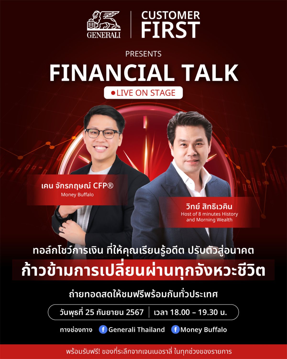 เจนเนอราลี่ ไทยแลนด์ ขอเชิญทุกท่านสัมผัสป...