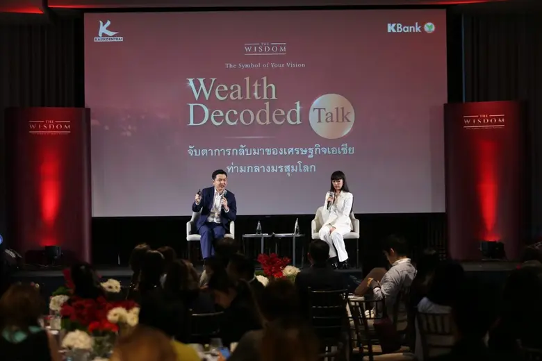 เดอะวิสดอมกสิกรไทย จัดสัมมนา "THE WISDOM ...