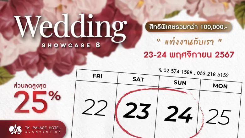 เริ่มต้นการเดินทางของชีวิตคู่ ด้วยแพ็คเกจ...