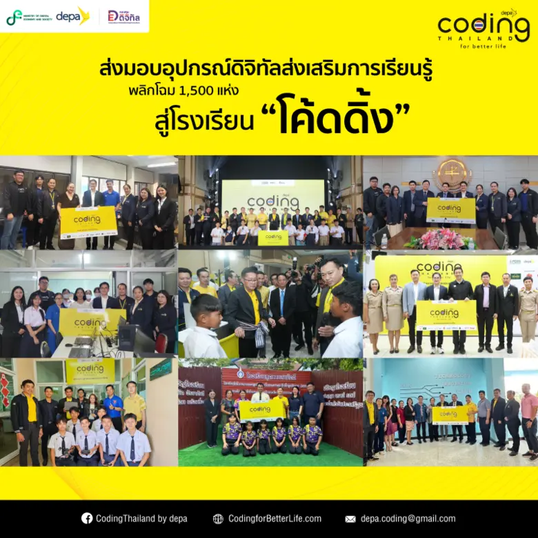 สำนักงานส่งเสริมเศรษฐกิจดิจิทัล (ดีป้า) ด...