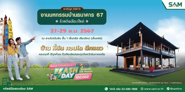 บริษัท บริหารสินทรัพย์สุขุมวิท จำกัด (บสส...