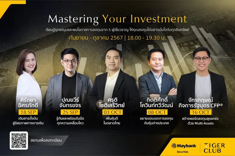 บริษัทหลักทรัพย์ เมย์แบงก์ (ประเทศไทย) จำ...