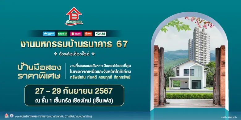 ชมรมสินทรัพย์รอการขายของธนาคารพาณิชย์ (ภา...